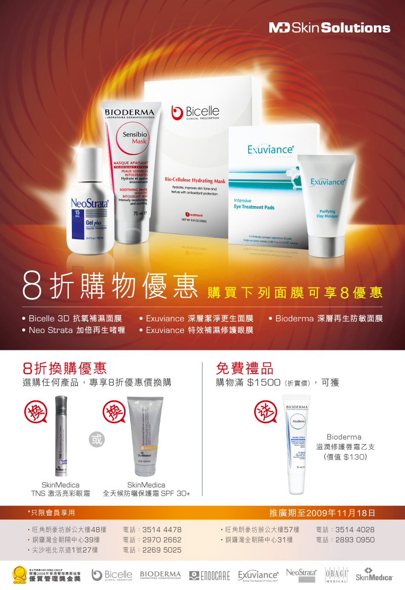 MD Skin Solutions 秋季優惠只限會員圖片1