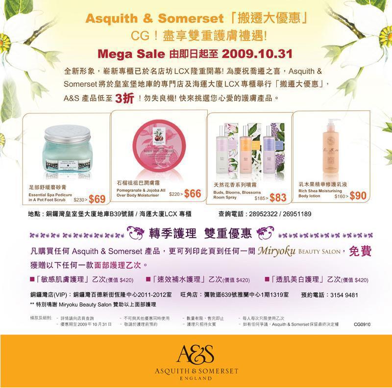 Asquith &Somerset 低至3折優惠，更送您免費轉季肌膚護理，盡享雙重禮遇!圖片3