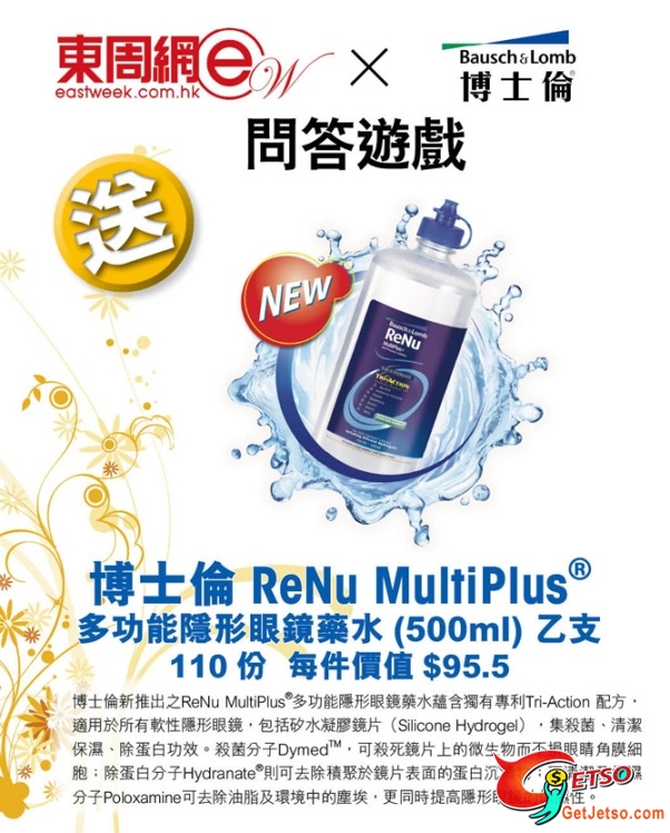 東周網送博士倫ReNu MultiPlus®多功能隱形眼鏡藥水(至09年10月15日)圖片1