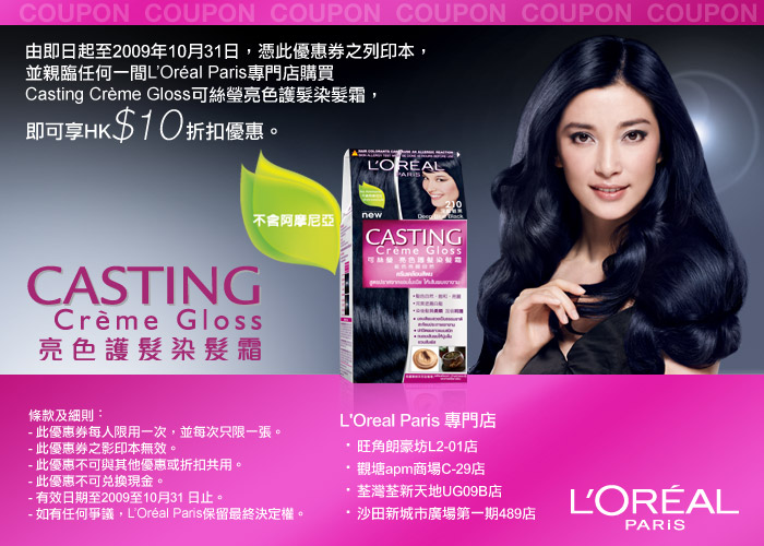 Loreal染髮霜折扣優惠現金券(至10月31日)圖片1