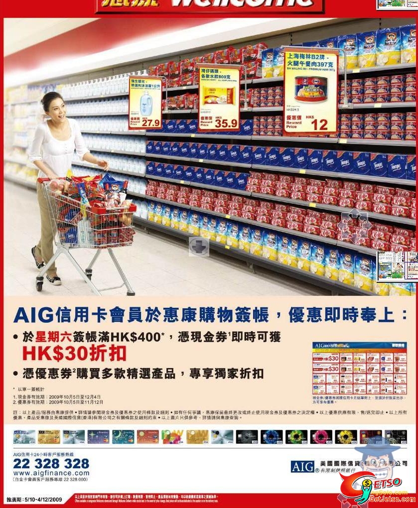 AIG 信用卡惠康簽帳優惠圖片1