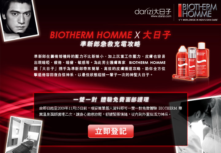 enews091013_biotherm.jpg