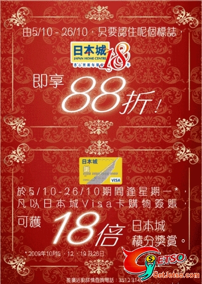 日本城88折優惠(10月5-26日)圖片1