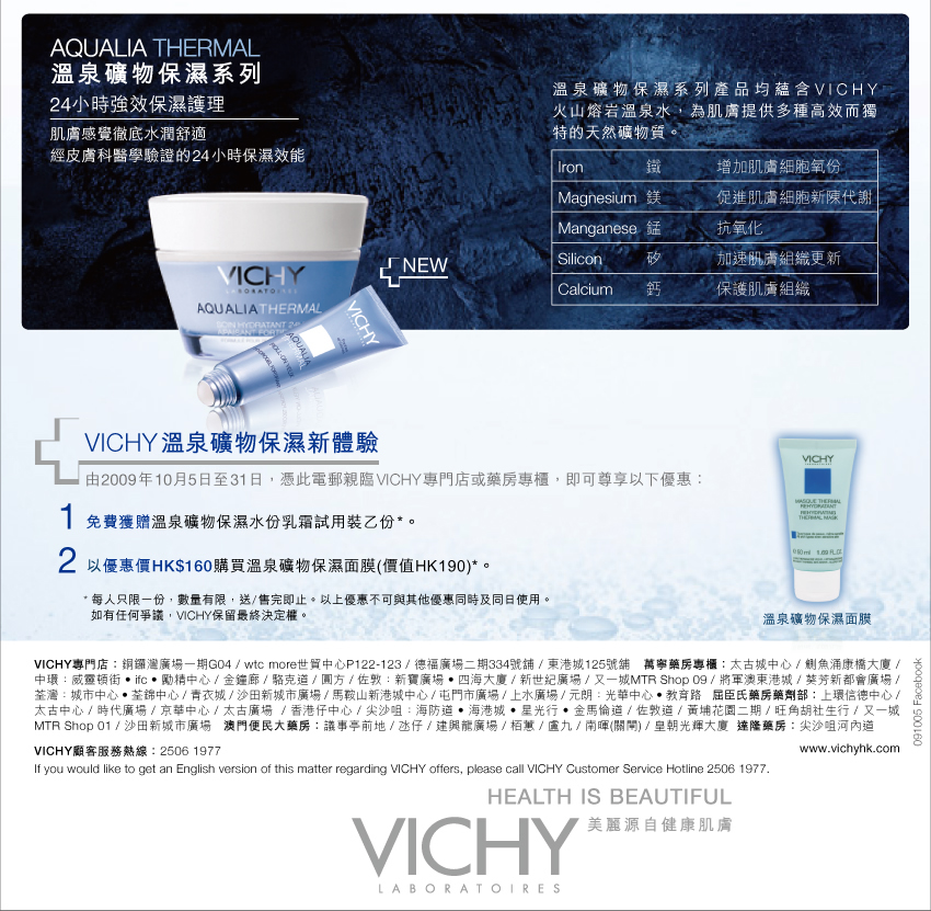 vichy 免費換領溫泉礦物保濕乳霜(至10月31日)圖片2