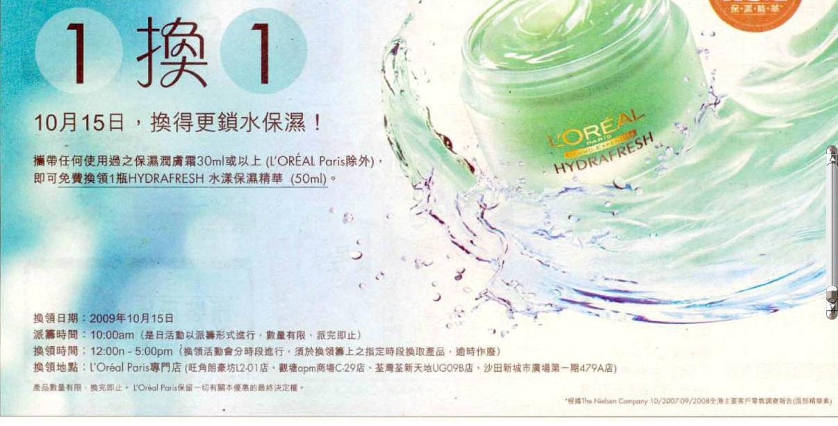 APM L’Oréal Paris 免費一換一保濕潤膚霜(至10月15日)圖片4