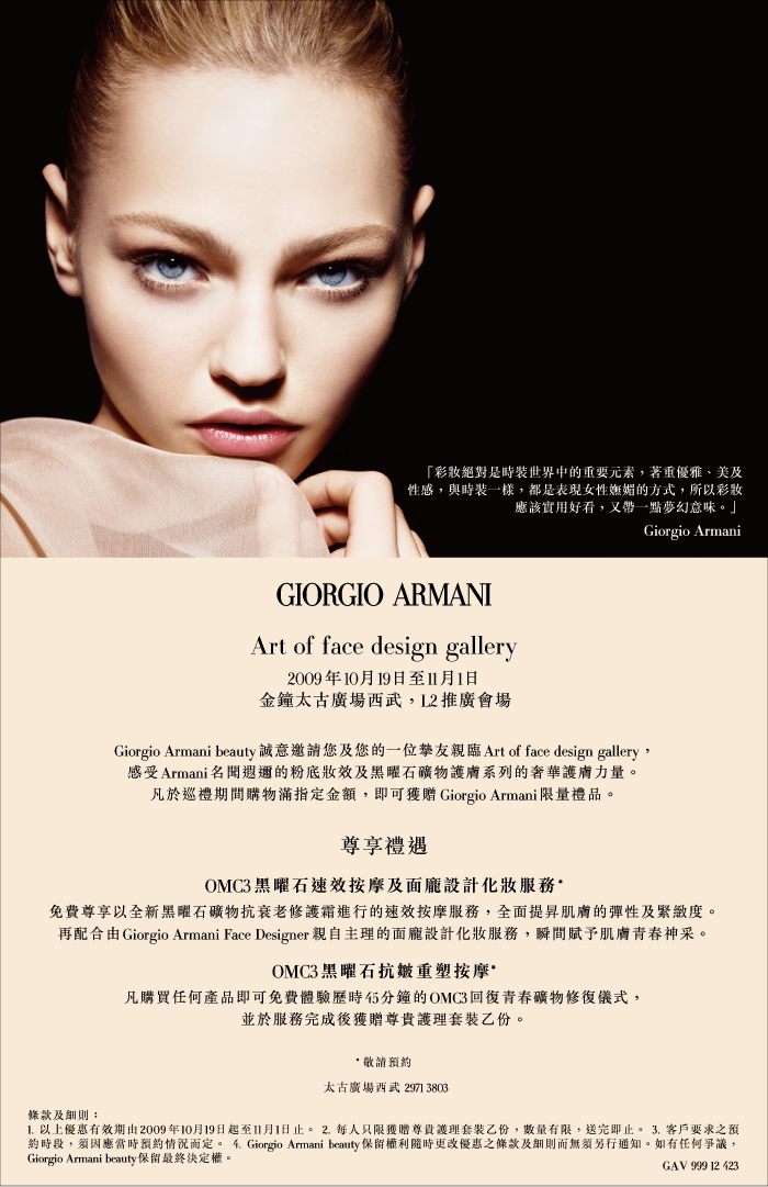 Giorgio Armani beauty Art of Face Design Gallery(10月19日至11月1日)圖片1