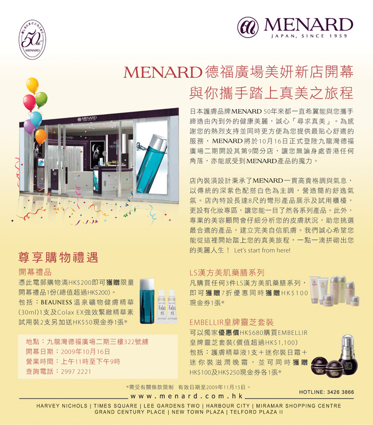 MENARD 美妍服務站九龍灣德福廣場II(至11月15日)圖片1