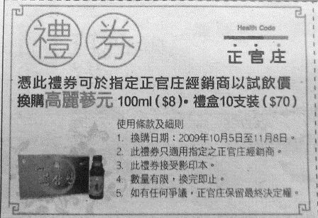 正官庄高麗蔘健康飲料優惠券(至11月8日)圖片3