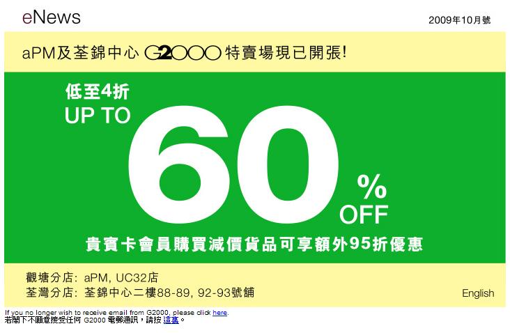 G2000 Outlet shops opening at APM and Tsuen Kam Centre圖片1