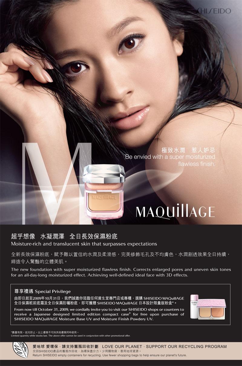 SHISEIDO MAQuillAGE 全新長效保濕粉底(至10月31日)圖片1