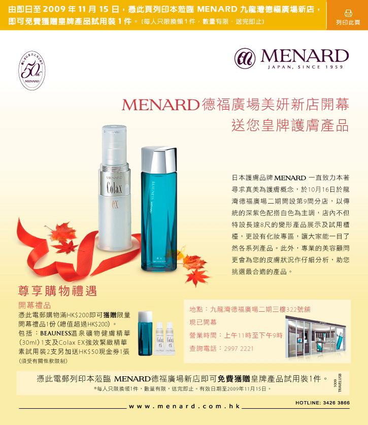 Menard Free Sample 九龍灣only (至11月15日)圖片1