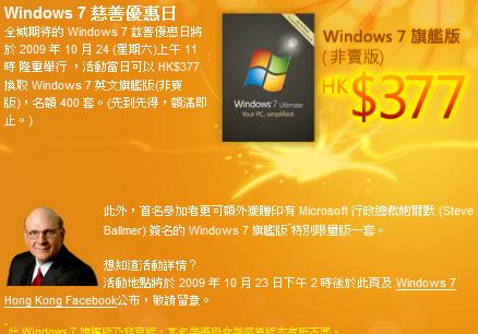 Windows 7以7元優惠價發售,名額400個(10月24日)圖片1