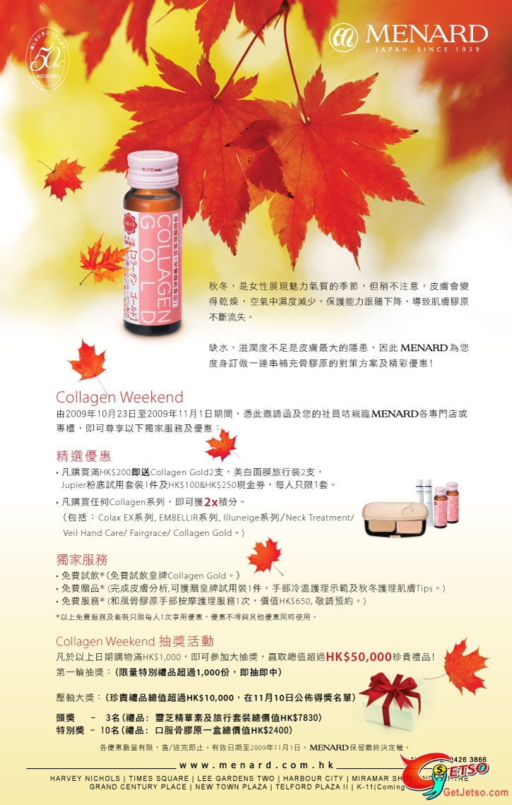 MENARD Collagen Weekend購物滿0,送試用裝(至11月1日)圖片1