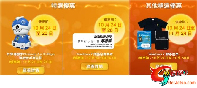 Windows 7以7元優惠價發售,名額400個(10月24日)圖片3