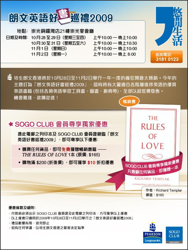 Longman Book Festival 2009 - Exclusive Offer for SOGO CLUB Members圖片1