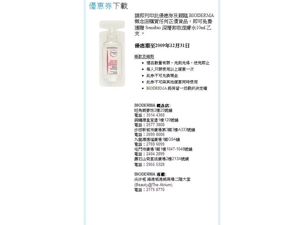 BIODERMA 優惠券(至12月31日)圖片1