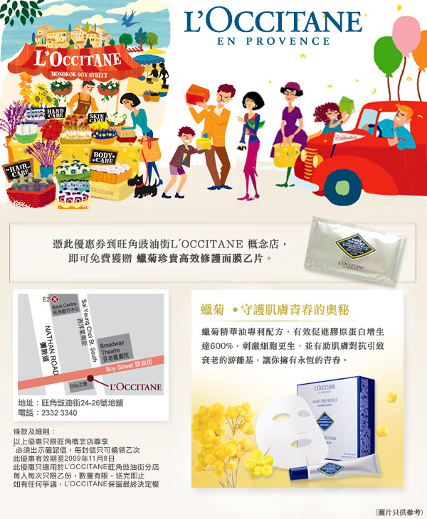 LOccitane 旺角豉油街新店開幕送面膜一片(至11月8日)圖片1