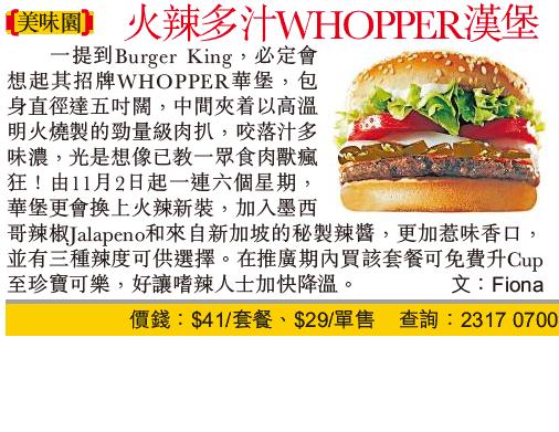 Burger King 華堡推出火辣新裝,推廣期購買套餐可免費升cup至珍寶可樂圖片1