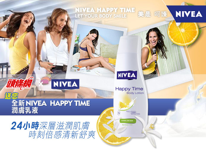 頭條網送NIVEA全新Happy Time 潤膚乳液(至11月10日)圖片2