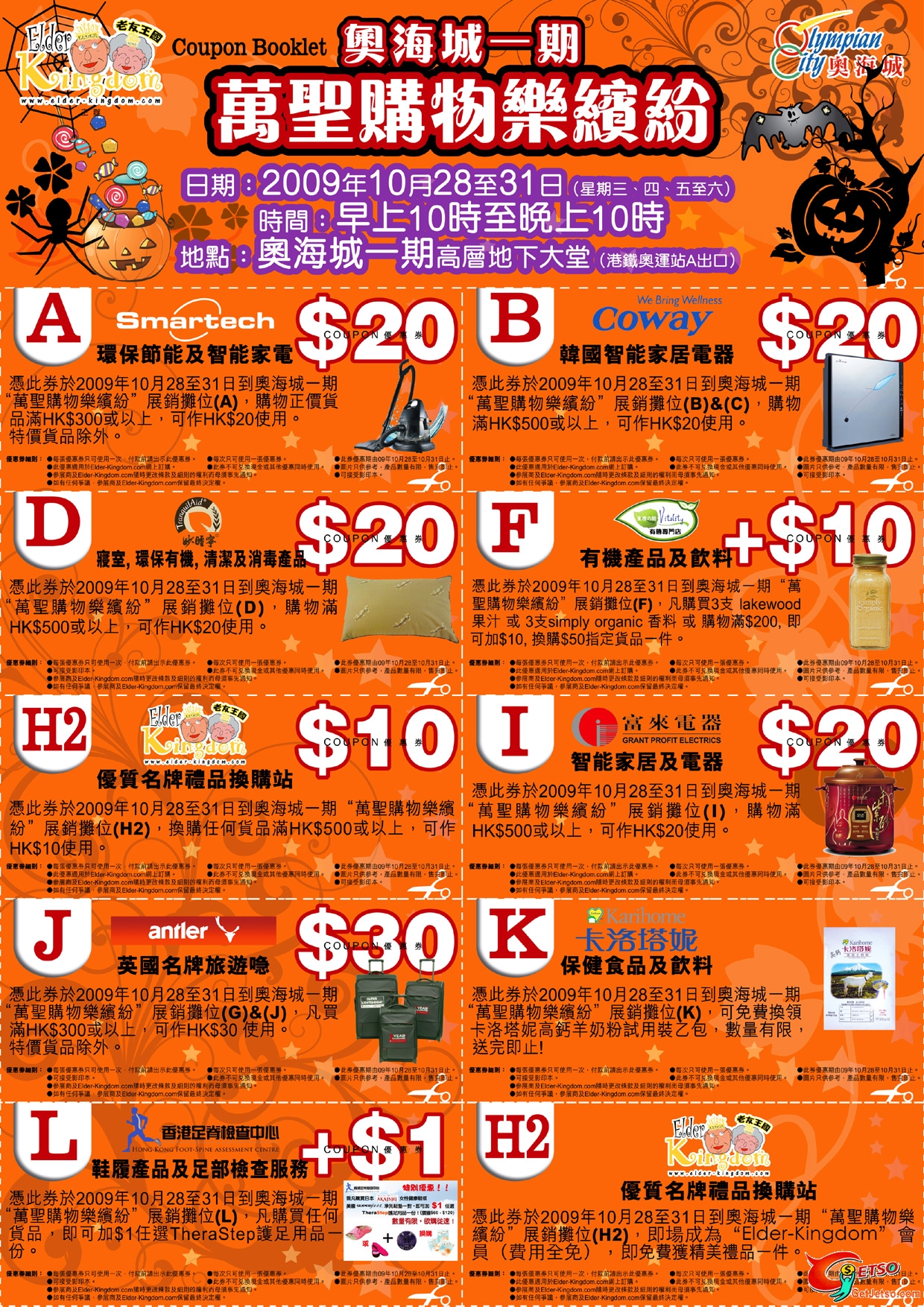 奧海城購物coupon 優惠券(10月28-31日)圖片1