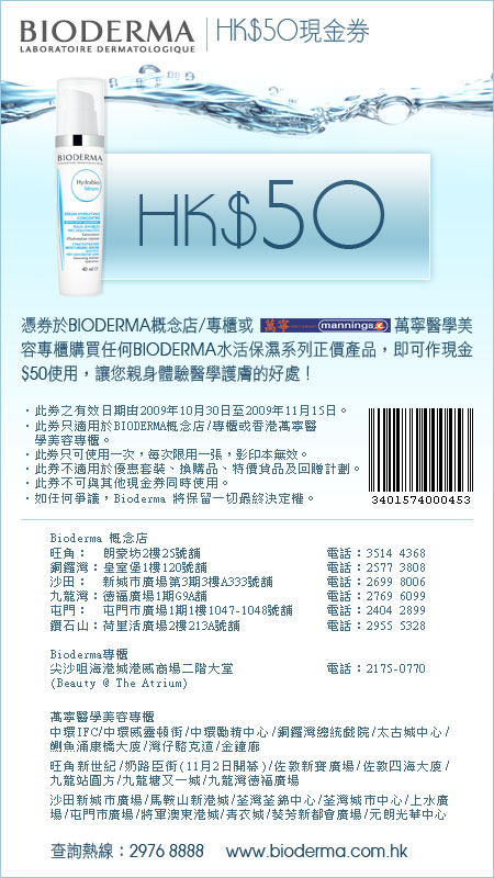 玩bioderma遊戲有機會得現金卷(至11月15日)圖片1