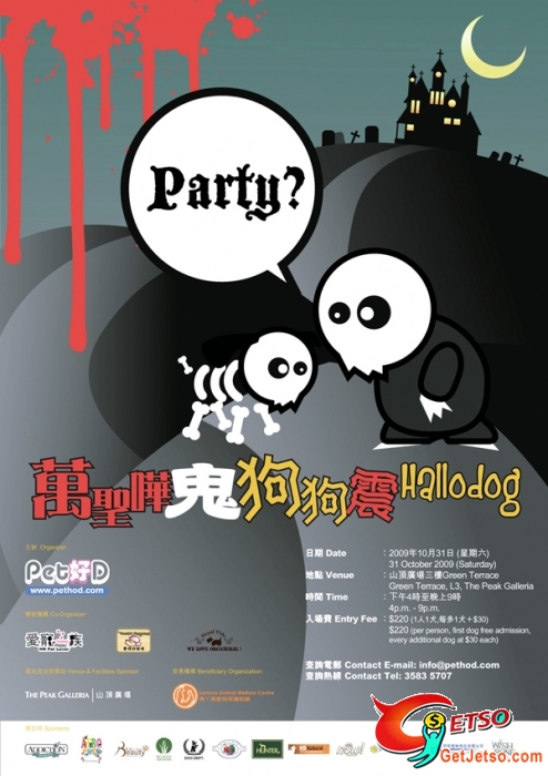 萬聖節嘩鬼狗狗震Party(10月31日)圖片1