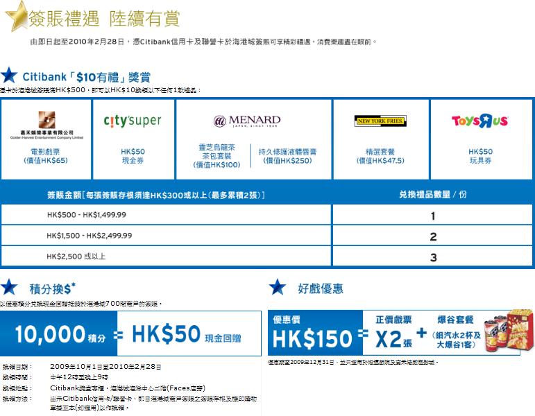 Citibank信用卡於海港城購物折扣優惠(至10年2月28日)圖片2