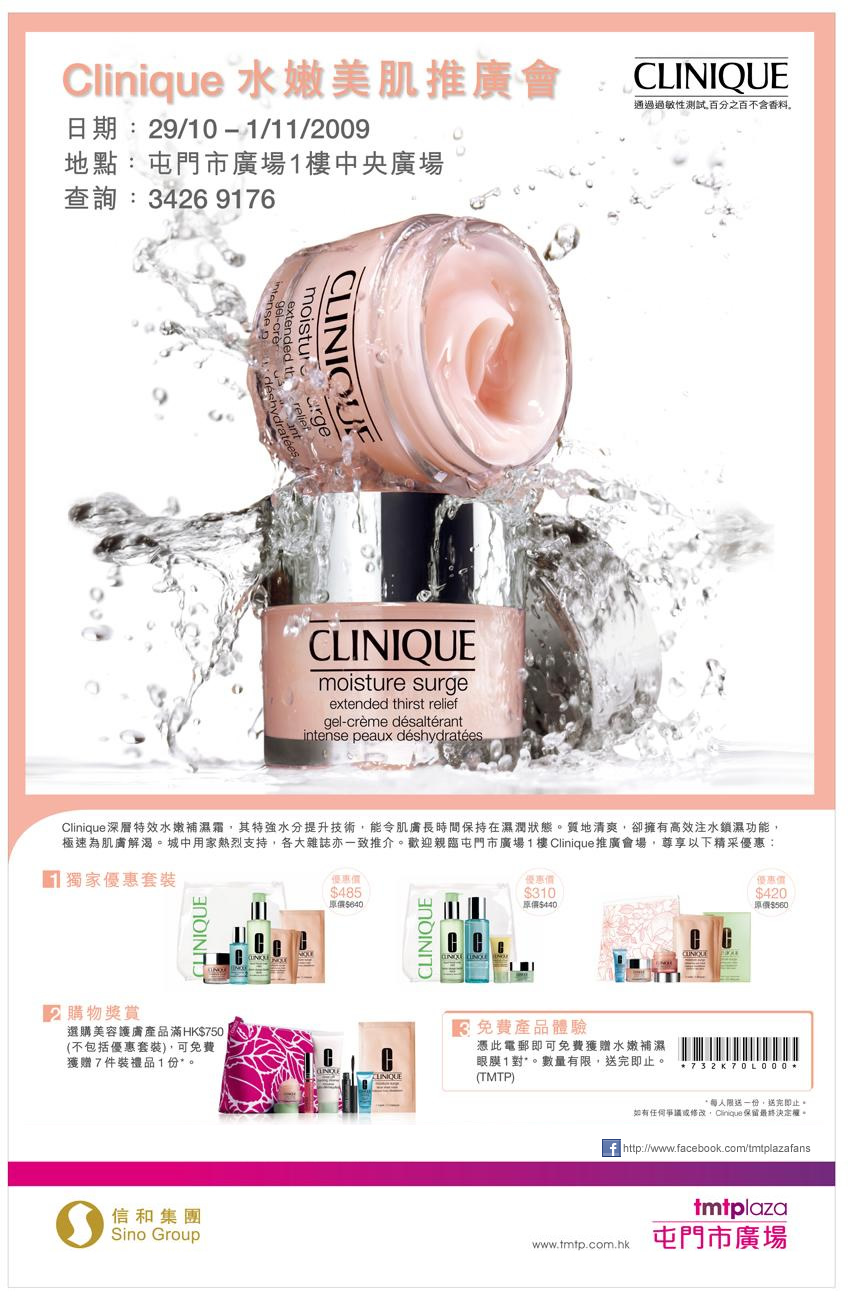 clinique roadshow 免費送眼膜(屯門市廣場)(至11月1日)圖片1