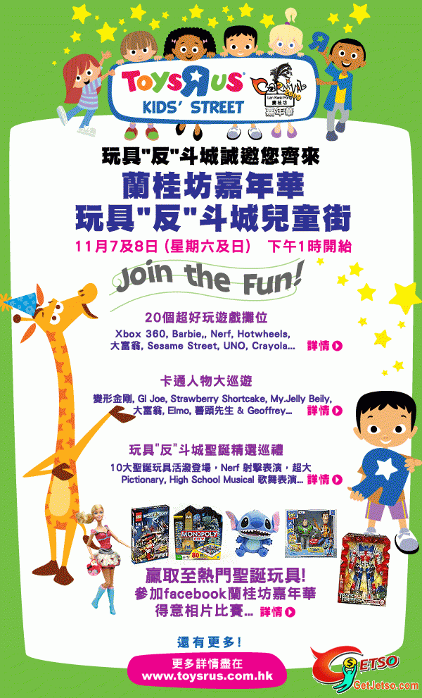 Join Toys R Us KidsStreet at Lan Kwai Fong Carnival圖片1