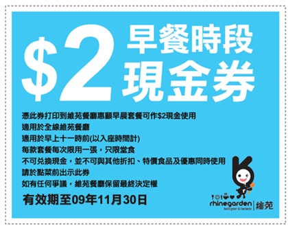 維苑餐廳11月最新現金券下載(至11月30日)圖片1