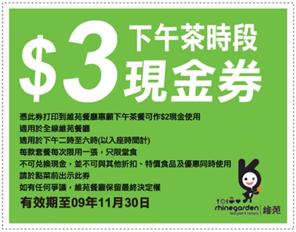 維苑餐廳11月最新現金券下載(至11月30日)圖片2