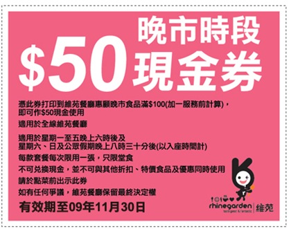 維苑餐廳11月最新現金券下載(至11月30日)圖片3