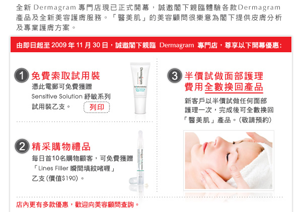 Dermagram醫美肌專門店隆重開幕，送Sensitive Solution 試用裝(至11月30日)圖片1