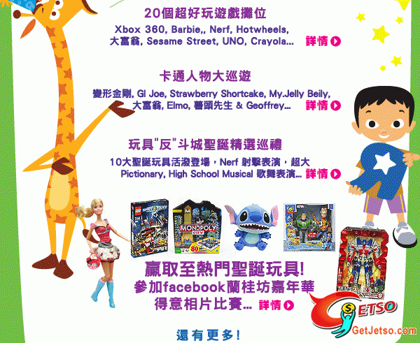 Toys R Us KidsStreet at Lan Kwai Fong Carnival圖片2