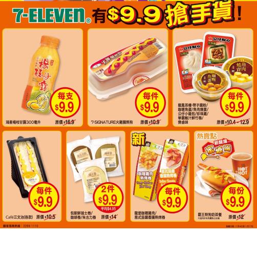 7-11 維他奶、汽水、啤酒、蛋糕及零食等特價發售(至11月10日)圖片2