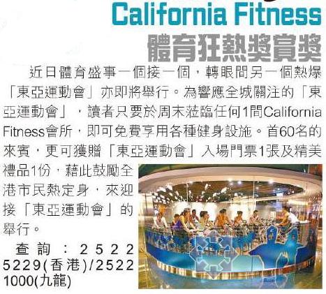 周末到California Fitness免費享用健身設施,首60人獲贈《東亞運動會》門票1張圖片1