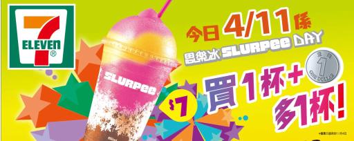 7-11 買思樂冰加即多1杯,只限今日(11月4日)圖片1