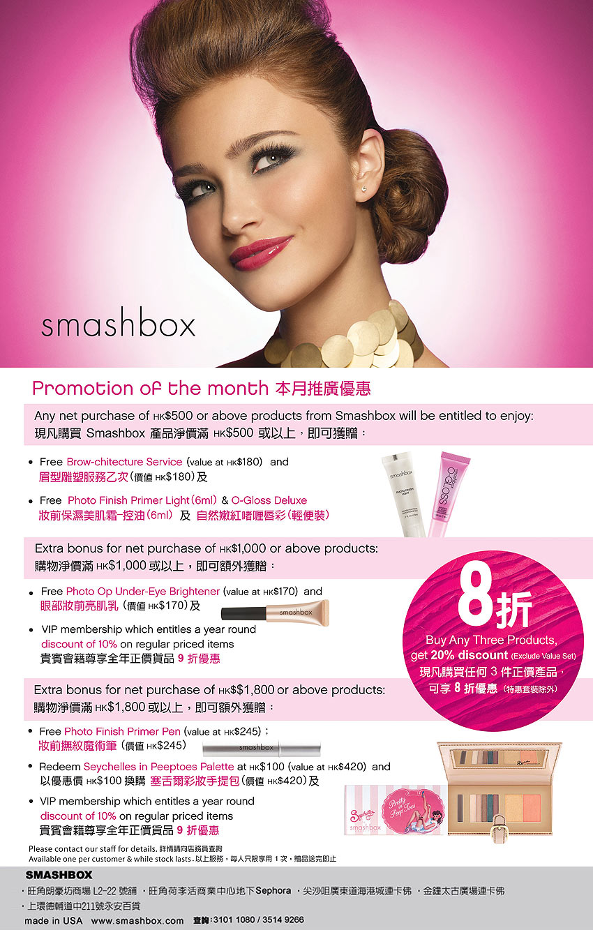 Smashbox 11月份推廣優惠圖片1