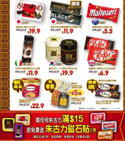 7-11 維他奶、汽水、啤酒、蛋糕及零食等特價發售(至11月10日)圖片3