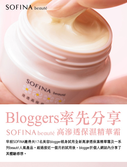 立即登記，即有機會獲得SOFINA beauté試用裝乙份(for she.com member)圖片1