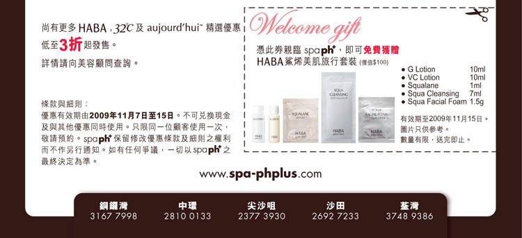 Spa ph+Special Promotion(至11月15日)圖片1