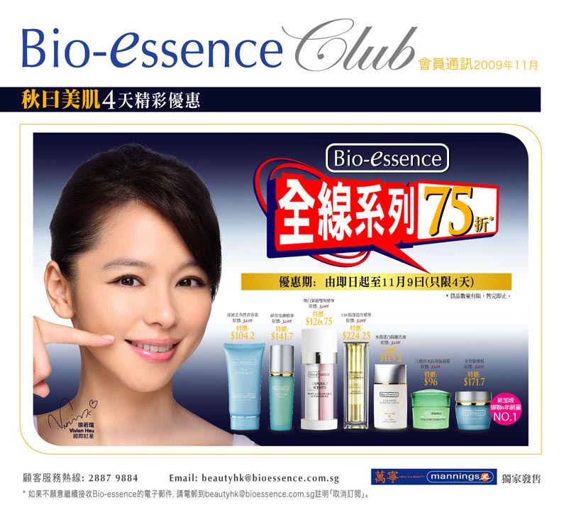 萬寧購買Bio-essence全線系列75折(至11月9日)圖片1