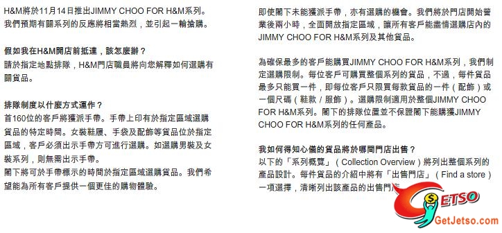 Jimmy Choo for H&M 特別購物安排圖片2