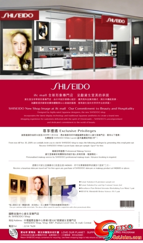 ifc presents –Exclusive offers from SHISEIDO 免費換領一套3件試用裝(至11月30日)圖片2