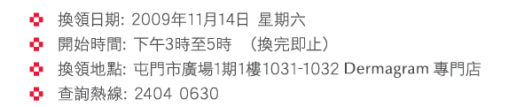 Dermagram醫美肌「去舊迎新」行動免費換面膜乙盒(11月14日)圖片2