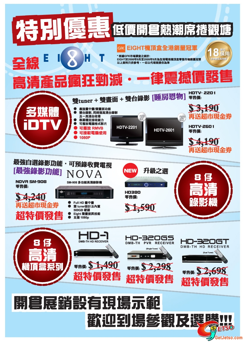 全線高清機頂盒同IDTV 瘋狂勁減(至11月14日)圖片1