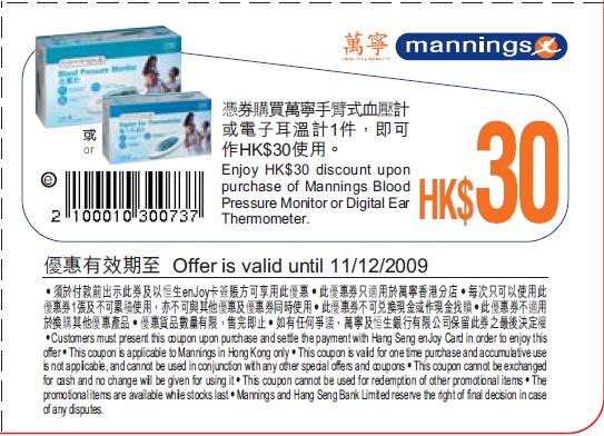 惠康、萬寧指定貨品購物優惠券及現金優惠券免費下載(須以恒生卡簽賬)圖片3