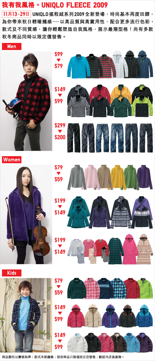 Uniqlo fleece 2009 男裝、女裝、童裝以限定優惠價發(至11月29日)圖片1