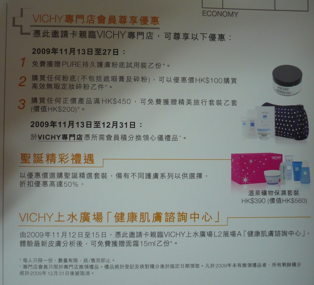 Vichy 會員免費粉底試用裝及上水廣場免費面霜15ml圖片1