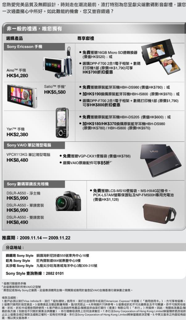 渣打銀行指定信用卡於Sony Style專享購物折扣優惠及免費贈品(至11月22日)圖片1